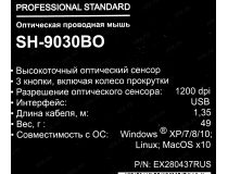 ExeGate Optical Mouse SH-9030BO  (RTL) USB 3btn+Roll EX280437RUS 