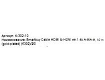 Smartbuy K-302-10 Кабель HDMI to HDMI (19M -19M) 10м ver1.4