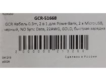 Greenconnect GCR-51668-0.3m Кабель USB AM --  2x micro-B 0.3м