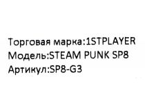 Miditower 1STPLAYER STEAM PUNK SP8 SP8-G3 ATX без БП, с окном