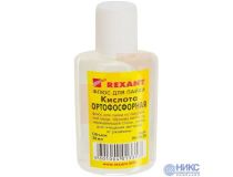 Rexant 09-3635 Флюс для пайки (кислота ортофосфорная 75%, 30 мл)