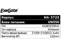 Minitower Exegate MA-372UX Black MicroATX 350W (24+4пин)  EX283235RUS 