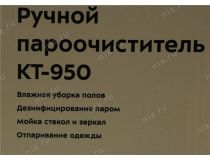Kitfort KT-950 Пароочиститель ручной (1000Вт, 3 bar, 250мл)
