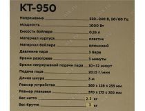 Kitfort KT-950 Пароочиститель ручной (1000Вт, 3 bar, 250мл)