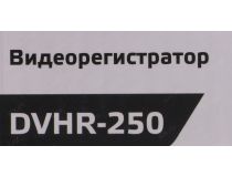 HARPER DVHR-250 (1280х720, 120°, LCD2 IPS, G-sens, microSDHC, USB, мик, Li-Ion)