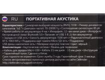 Колонка Defender G24 (10W, FM, USB, microSD, BT, Li-Ion) 65124 