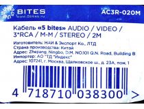 5bites AC3R-020M Кабель 3RCA-M -- 3RCA-M 2м