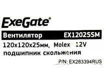ExeGate  EX283394RUS EX12025SM (120x120x25мм)