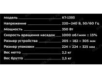 Kitfort  KT-1393  Электротёрка