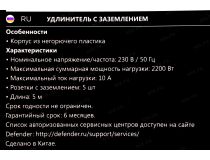 Сетевой удлинитель Defender M550  5м (5 розеток) 99331 