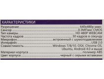 ACD UC100 ACD-DS-UC100  (USB2.0, 640x480, микрофон)