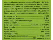 ЭРА ERAFS050-43 Фасадный светильник Призма (12LED, 25 люмен, 3000К, 2Вт)