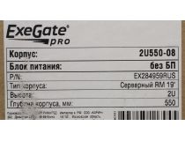 Server Case 2U Exegate Pro  2U550-08 без БП EX284959RUS 