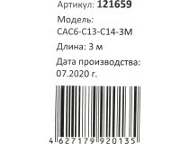 Wize CAC6-C13-C14-3M Кабель UPS - устройство 220V (IEC-320-C13-- IEC-320-C14) 3м
