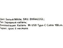 Xiaomi BHR4422GL Кабель USB 2.0 A --  USB-C M 1м