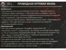 Defender Gaming Mouse Invoker GM-947  (RTL) USB 6btn+Roll 52947 