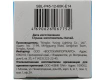 Smartbuy SBL-P45-12-60K-E14 (E14, 960 люмен, 6000К, 12Вт, 220-240В)