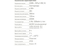 Ultraflash UF-707 C01 белый Настольный светильник аккумуляторный (300 люмен, 6500K, 4.5Вт, Li-Ion)