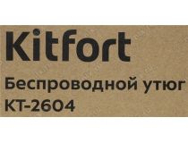 Kitfort KT-2604 Утюг беспроводной (1200Вт, 100мл, 15 г/мин)