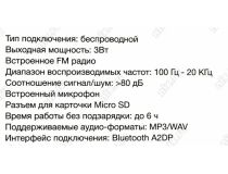 Колонка Hyundai H-PAC150 (3W, Bluetooth, microSD, FM, Li-Ion)