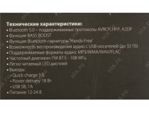 Ritmix FMT-B300 (FM Transmitter,передаёт звук на FM-приёмник,пит.от прикур,3xUSB,BT5.0)