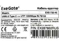 ExeGate EXE-730-45 Кабель-адаптер USB-C3.0 --  UTP 1000Mbps  EX287862RUS 