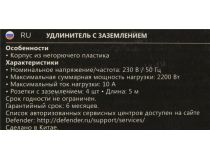 Сетевой удлинитель Defender M450  5м  (4 розетки) 99327 