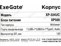 Miditower Exegate XP-334UC ATX 500W (24+4+6/8пин)  EX287369RUS 