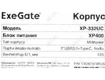 Miditower Exegate XP-332UC  ATX 400W (24+4+6/8пин) EX287373RUS 