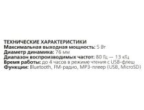 Колонка Smartbuy BLINK SBS-5070 (5W, Bluetooth, microSD, USB,FM, Li-Ion, фонарь)