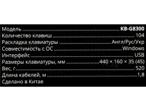 Клавиатура SVEN KB-G8300 Black USB 104КЛ