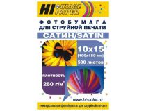 Фотобумага Hi-Image Paper атласная (сатин) односторонняя, 10х15 см, 260 г/м2, 500л.