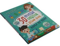 Книга 30 простых опытов с детьми дома. Наука на кухне  (Таня Медведева)