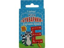 Карточки Игра «Букварики». Изучаем буквы  163510 