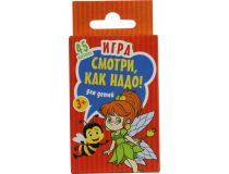 Игра для детей Смотри, как надо!  (3+, 45 карточек)