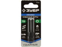 ЗУБР Профи 26025-25-50-S2 Кованые биты ударные (2 шт, T25, 50 мм)