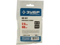 ЗУБР Профессионал 309010-25-080 Кабельные стяжки белые КС-Б1,80 мм, уп-ка 100 шт