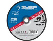 Зубр 36204-230-6.0_z03 Круг шлифовальный X-2  по металлу, 230х6х22,23мм, ЗУБР