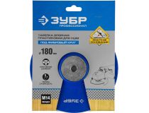 Зубр 35775-180 Тарелка опорная ЗУБР ПРОФЕССИОНАЛ пластиковая для УШМ под круг фибровый, d=180мм, посадка М14