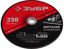 Зубр 36304-230-6.0 Круг шлифовальный абразивный по металлу, для УШМ, 230 x 6 мм, ЗУБР Мастер