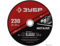 Зубр 36300-125-1.6 Круг отрезной абразивный по металлу, для УШМ, 125 x 1,6 мм, ЗУБР Мастер