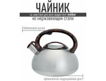 Webber BE-0594 Чайник (3л, стальной, свисток)