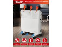 Ресанта 67/4/9 Конвектор ОК-500