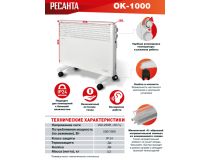 Ресанта 67/4/1 Конвектор ОК-1000