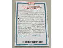 ПАК Рутокен Lite Версия 4