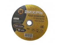 73/1/3/37 Круг отрезной по металлу ВИХРЬ 180х2,5х22 мм