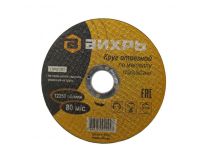 73/1/3/31 Круг отрезной по металлу ВИХРЬ 125х2,5х22 мм