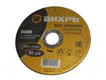 ВИХРЬ 73/1/3/27  Отрезной круг (металл, 125x22x1мм)