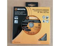 73/10/3/14 Диск алмазный отрезной сегментный СТАНДАРТ, 150 х 22,2 мм, сухая резка Вихрь