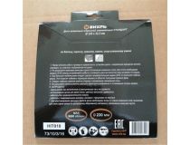 73/10/3/16 Диск алмазный отрезной сегментный СТАНДАРТ, 230 х 22,2 мм, сухая резка Вихрь